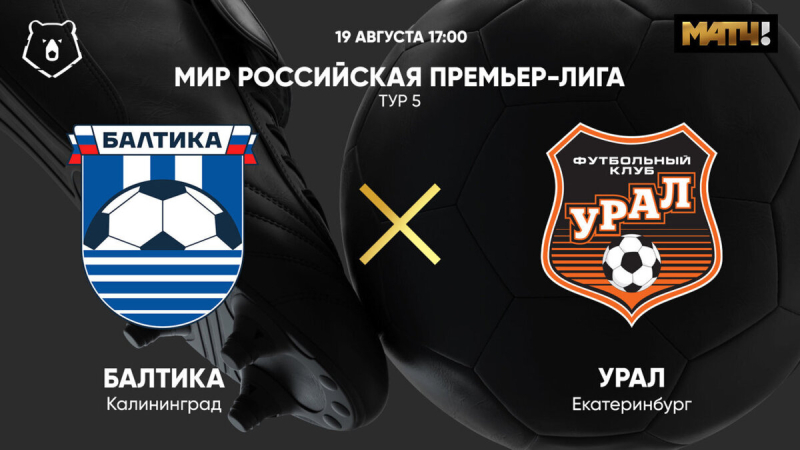 Балтика &mdash; Урал