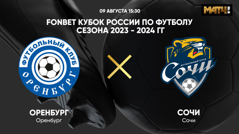 Оренбург &mdash; Сочи